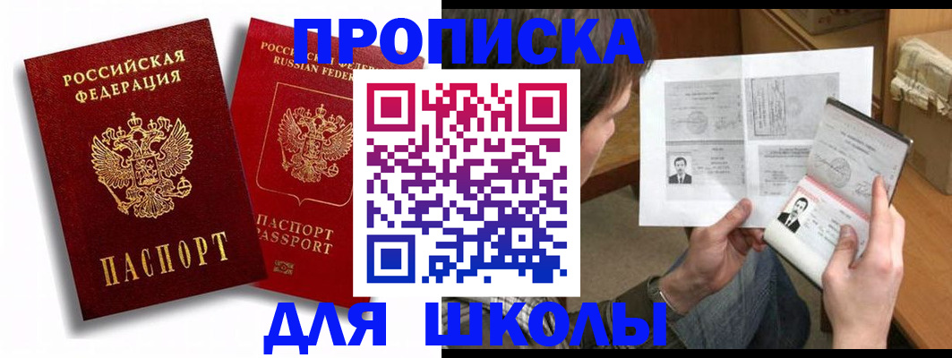 прописка ребенка в ХМАО